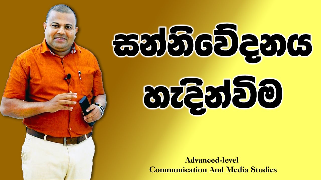 Advanced-level 2022 MEDIA  3 rd lesson | Mayura Bandara