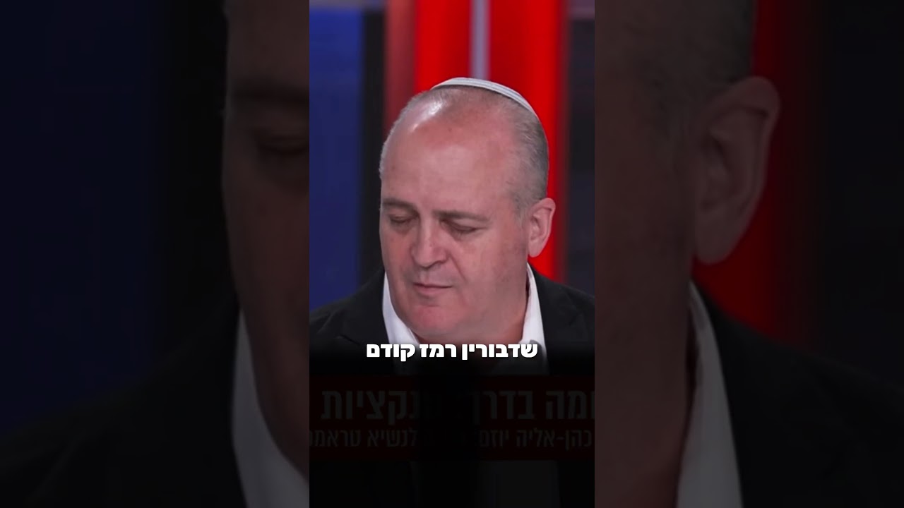 מי בעד סנקציות אישיות על יצחק עמית וגלי בהרב מיארה? | פרופ' אליה כהן מכין עצומה לטראמפ, צפו