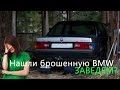 Заводим старую BMW E30, Самый короткий обзор BMW X5