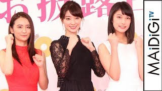 岡田結実、宮本茉由&玉田志織と“女優宣言” 「オスカープロモーション2018女優宣言お披露目発表会」 玉田志織 検索動画8 岡田結実、宮本茉由&玉田志織と“女優宣言” 「オスカープロモーション2018女優宣言お披露目発表会」 玉田志織 検索動画 8