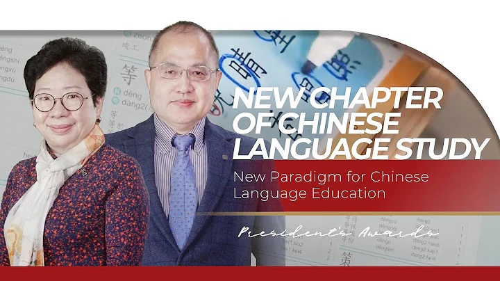 New Paradigm for Chinese Language Education - 天天要聞