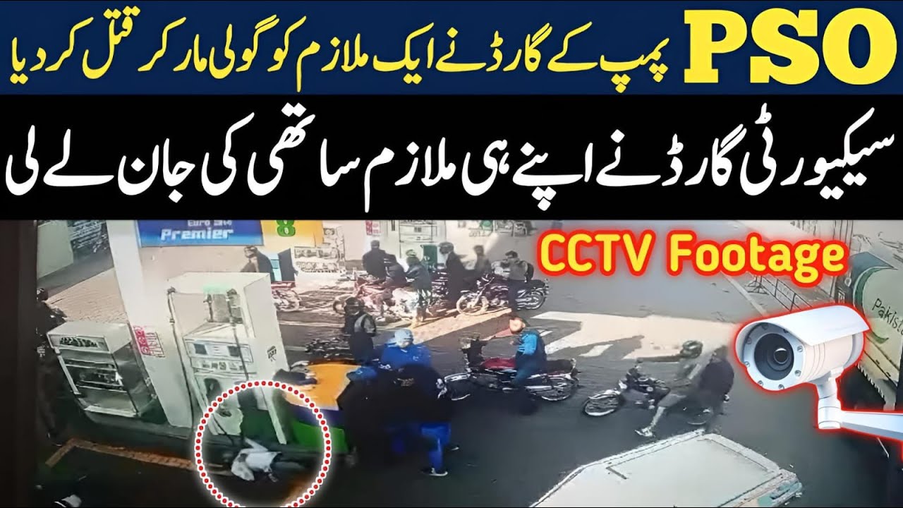 PSO Petrol Pump Incidend In Lahore || Street Crime || Security Guard PSO || Shaan Pakistan