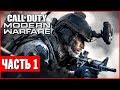 Call of Duty: Modern Warfare Прохождение #1 - ВОЙНА С ТЕРРОРИСТАМИ!! (RTX ON)