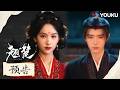 MULTISUB 翘楚 Ashes To Crown 终极预告 以翘楚之勇护人间烟火 古装剧情片 优酷华语剧场 
