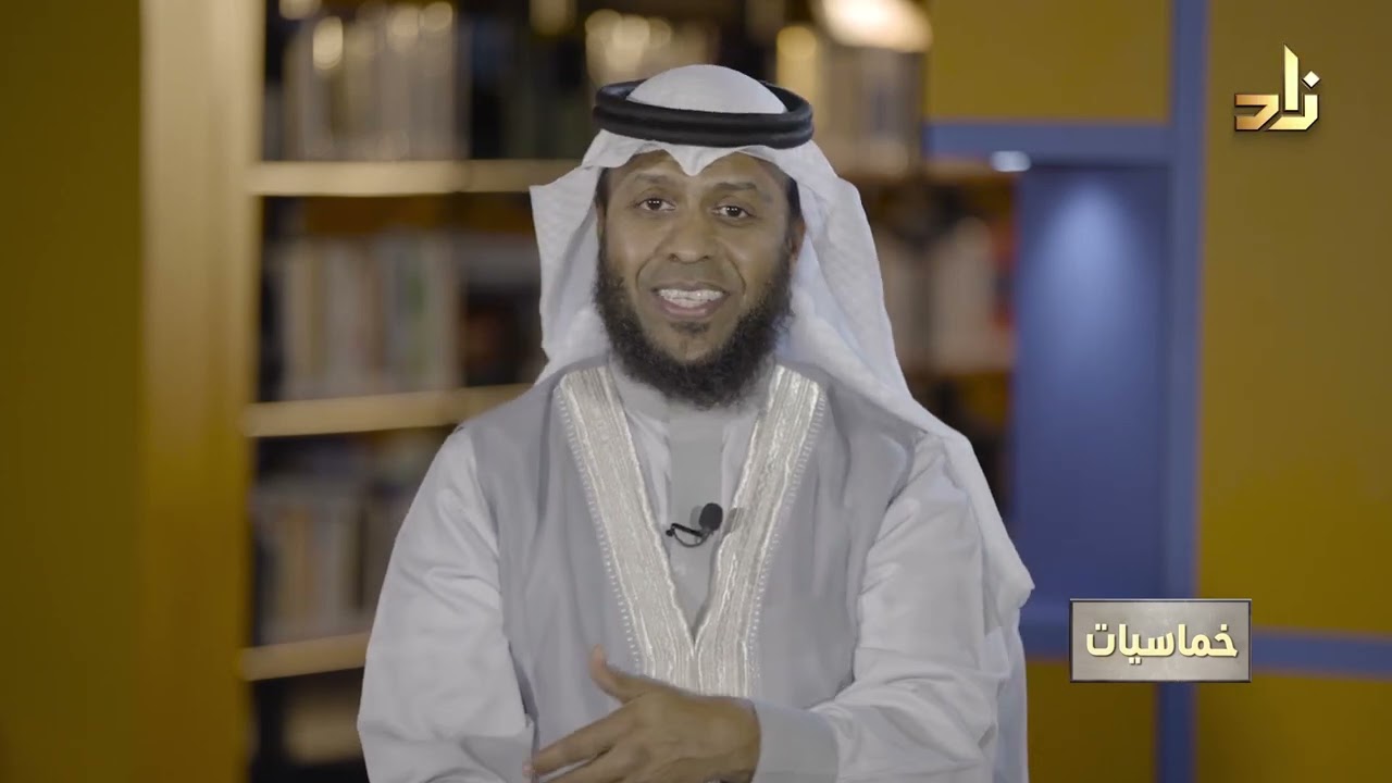 برنامج خماسيات | الحلقة 19 | بعنوان : الاعتراف بالخطأ | مع د. فؤاد مرداد