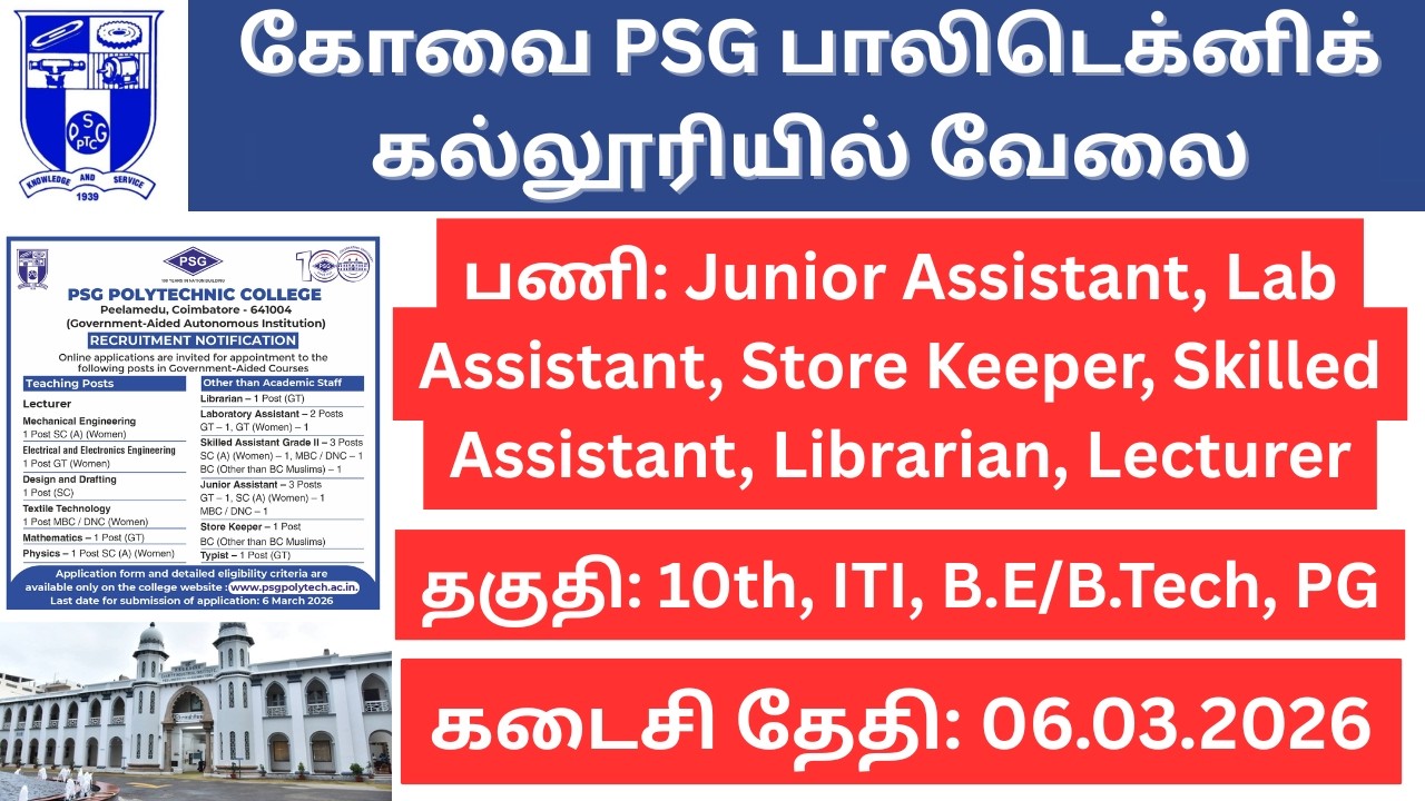 PSG Polytechnic College Recruitment 2026 | 17 Teaching & Non-Teaching Posts | TN Govt Job