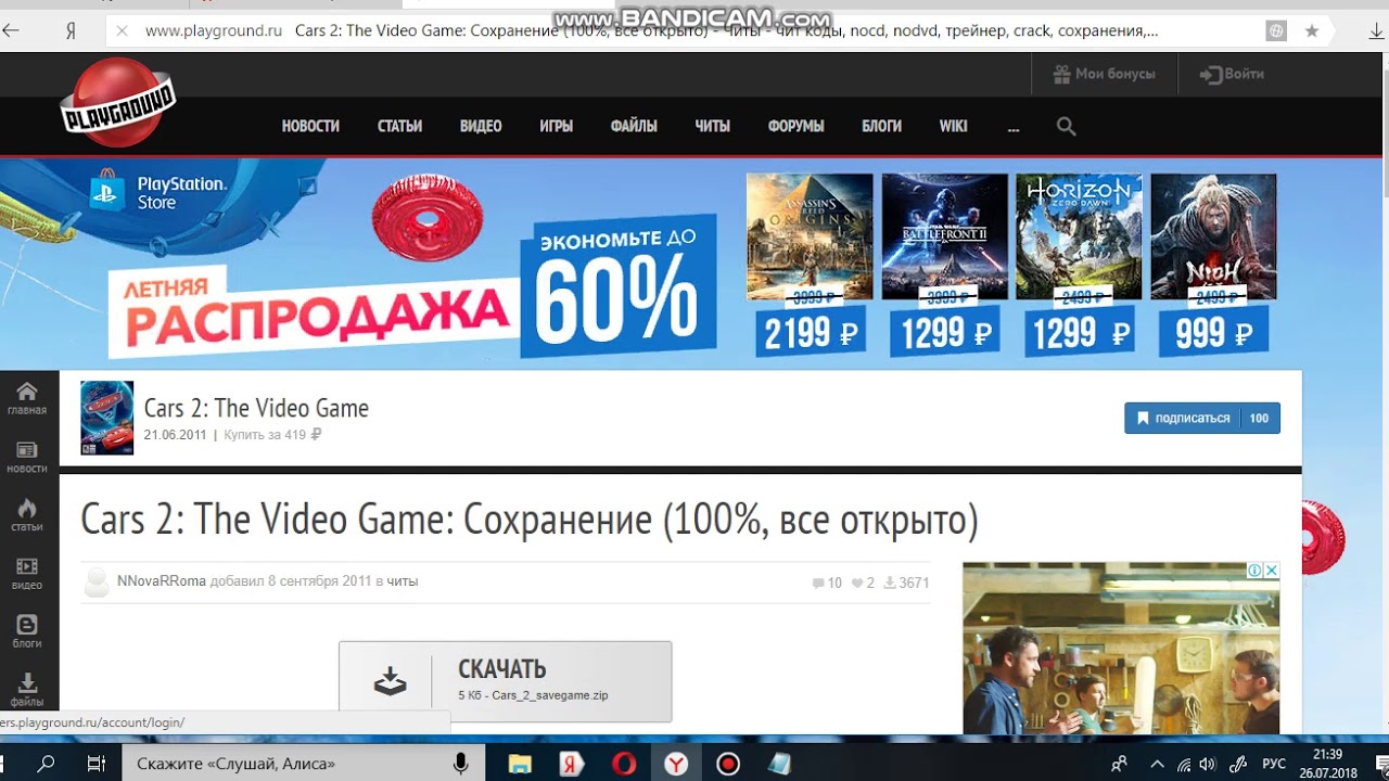 как скачать сохранение на игру Cars 2 The Video Game