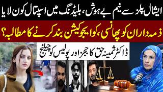 Eshal Fatima Case | Doze Of Drugs | Co Eduction Must End | Challenge To Police & Judges | Dr Samina