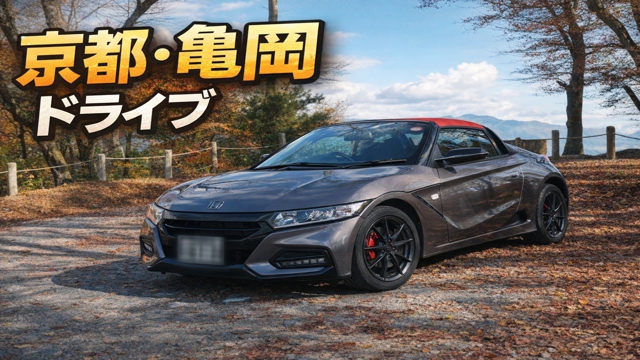 В поисках туманных пейзажей Киото | Honda S660 в поездке в Камеоку + Онсэн