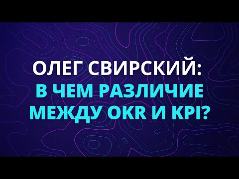 Видео: Разлика между показателите и KPI