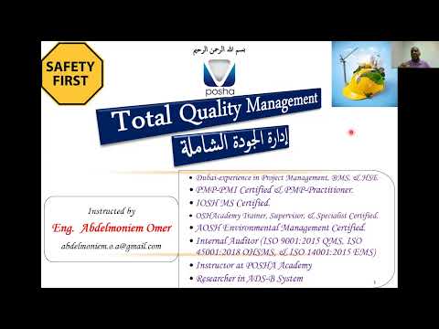 1  مقدمة عن مادة ادارة الجودة الشاملها وعلاقتها بالسلامة والصحة المهنية