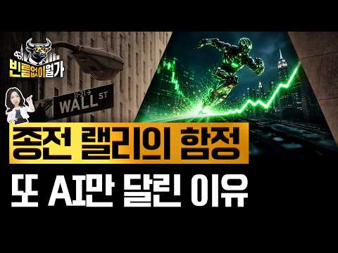 종전 후 순환매 기대보다 주도주 쏠림 주의