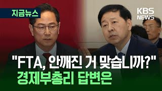 지금뉴스 Fta, 안깨진 거 맞습니까?다른 나라보다 유리 Kbs 2025.08.06.