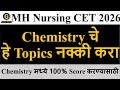 Must prepare Chemistry Topics for MH Nursing CET 2026| Mh Nursing CET 2026 | Important topics