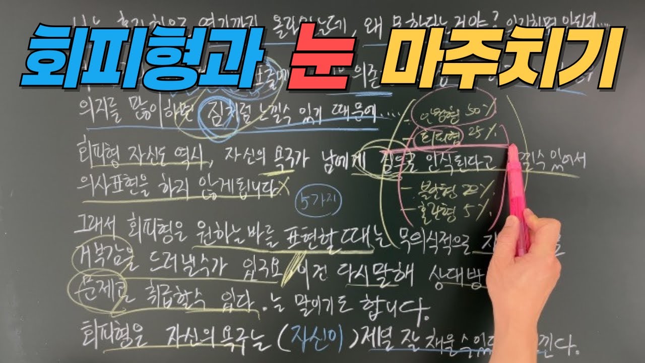 회피형과 눈 마주치기