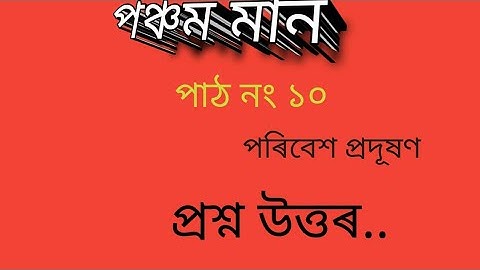 class 5 lesson 10,poribekh pradukhan