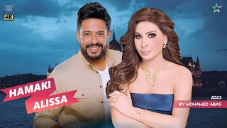 ديويتو حماقى و اليسا 2023 | Duet Elissa Ft Mohamed Hamaki