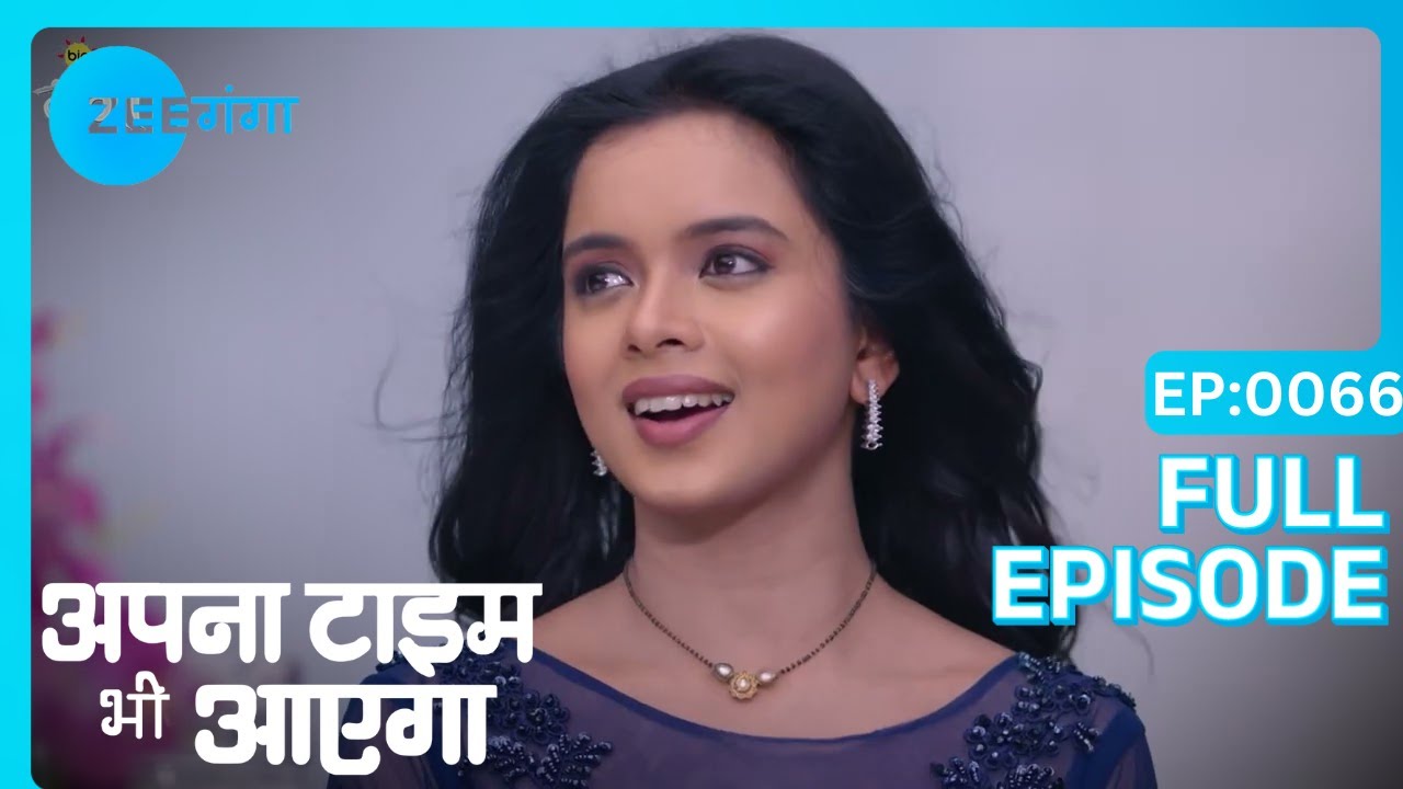 Veer Rani खातिर डेट के योजना बनावत बाड़े | Apna Time Bhi Aayega | Episode 66 | Zee Ganga