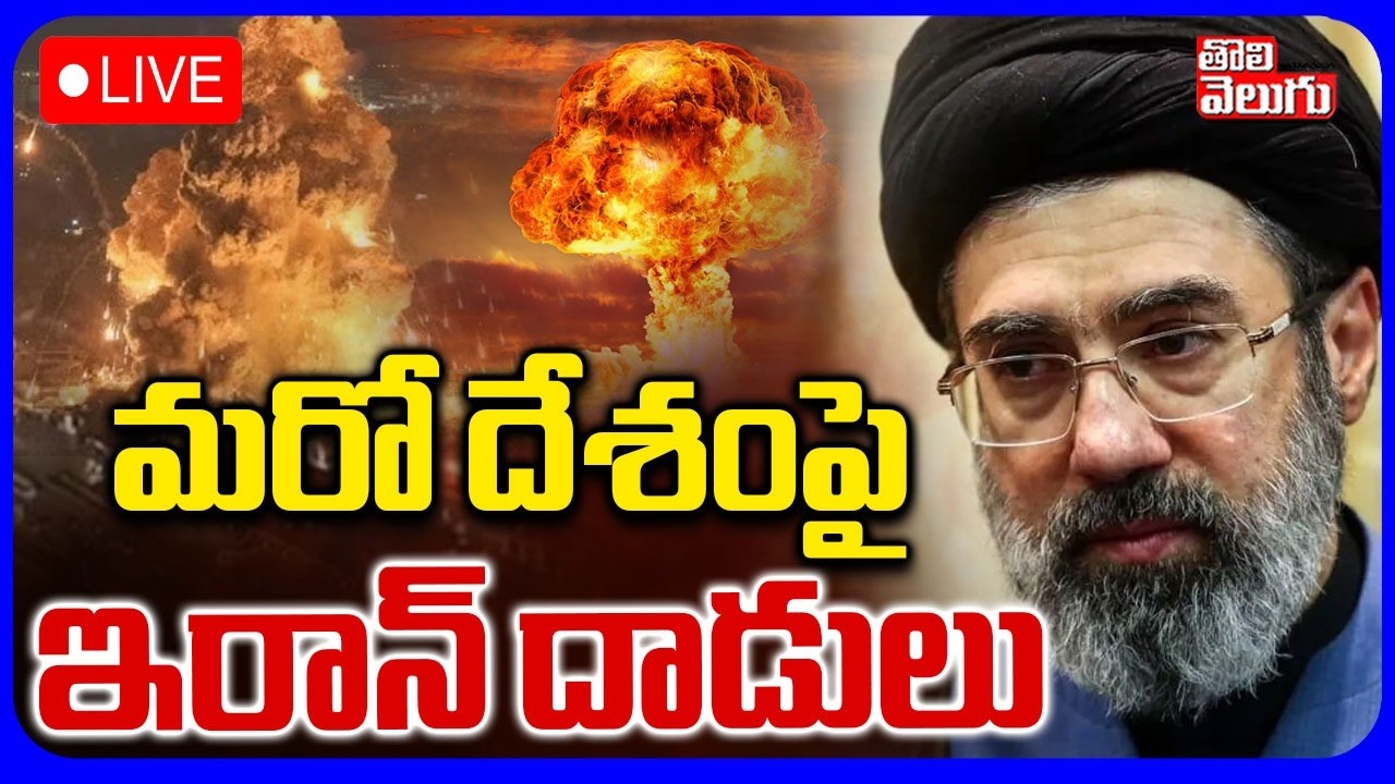 Azerbaijan Airport Hit By Iran Drones🔴LIVE : మరో దేశంపై ఇరాన్ దాడులు | Iran Israel War