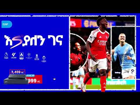 🏟 ሜዳው ተዘጋጅቷል! ለፍልሚያው ዝግጁ ነዎት? ⚽️💣