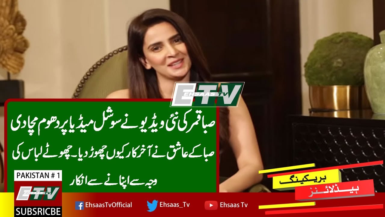 Saba Qamar admits wasting eight years of life trying to save a relationship | Saba Qamar |  Breakup