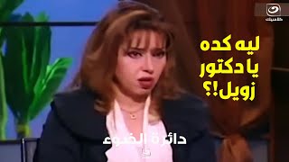 مايا صبحي تنفعل على الهواء بسبب الدكتور زويل رحمة الله عليه وتوجه له سؤال غريب