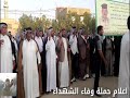 حملة وفاء الشهداء 