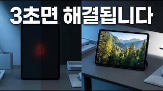 아이패드 배경화면을 회전하는 방법은? | 1분 해결 꿀팁 #iPad screenshot 5