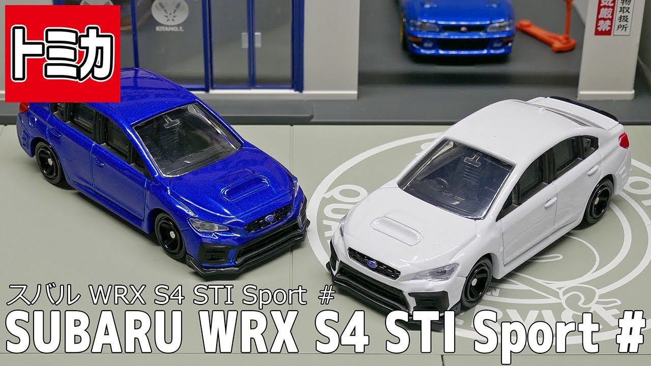 【トミカ】スバル WRX S4 STI Sport # /【TOMICA】SUBARU WRX S4 STI Sport #