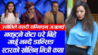 हिरोगिरी भएका दिलिप, रेनशा लेडी डन भन्दै Jyoti Magar ले खोलिन् Dancing Stars को भित्री कुरा |