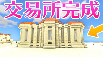 マイクラ外装