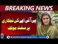 Shazia Marri Criticizes PIA Privatization | Protect National Assets &amp; Employees - Aaj Pakistan News
