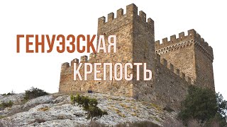 Крым. Судак. Генуэзская крепость. Итальянский гамбит