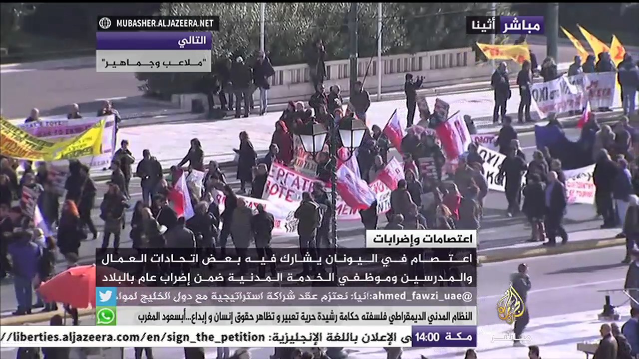 اعتصام في اليونان يشارك فيه بعض اتحادات العمال والمدرسين ضمن إضراب عام بالبلاد
