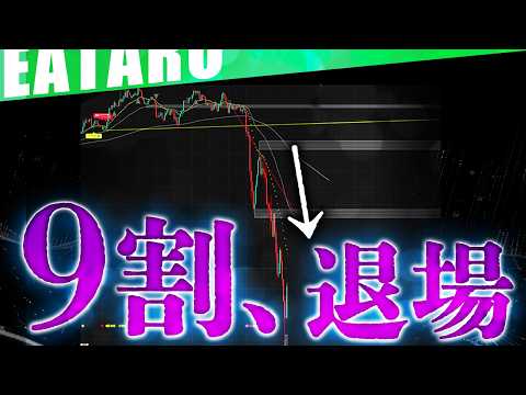 【残酷な現実】FXで一生稼げると思ってる人、全員これで消えます【大損しない方法】