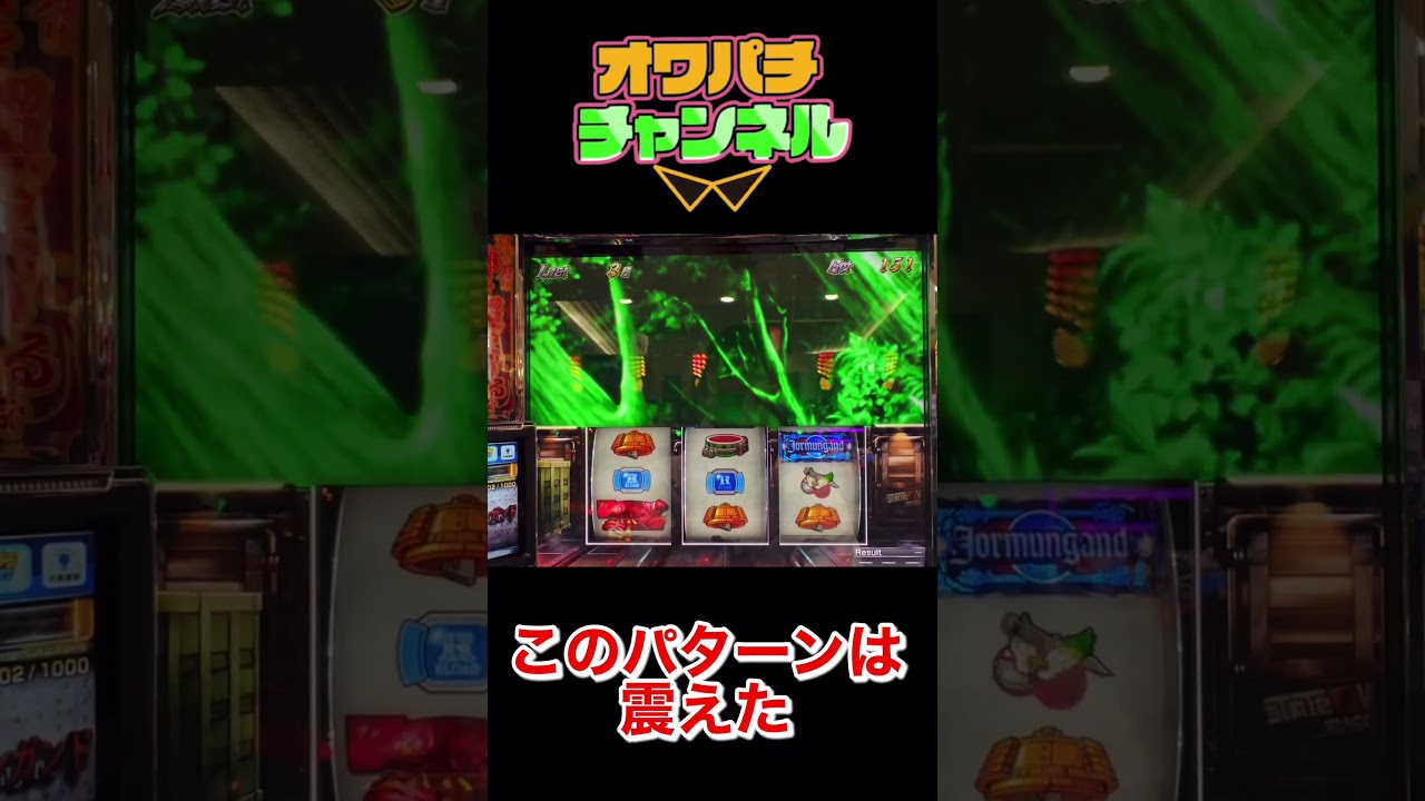 【Lパチスロヨルムンガンド】このパターンは震えた