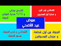 قبل أي حد || عرض العيد || القطاعي بسعر الجملة || الشحن مجاني || الجملة م...