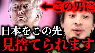 ※喜んでる日本人一言いいか?トランプは日本を見捨てます…ベネズエラ攻撃でアメリカが示した事。彼らは中国を止めないでしょう【ひろゆき 切り抜き/論破 マドゥロ大統領】