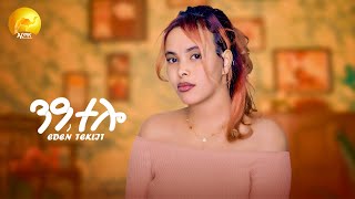 Eden Teklit - ንዓ ተሎ | Nea Telo - New Eritrean Music 2026 - ኤደን ተኽሊት (Official Music Video)