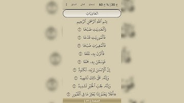 سورة العاديات ــــ بصوت القارى محمد الفقية