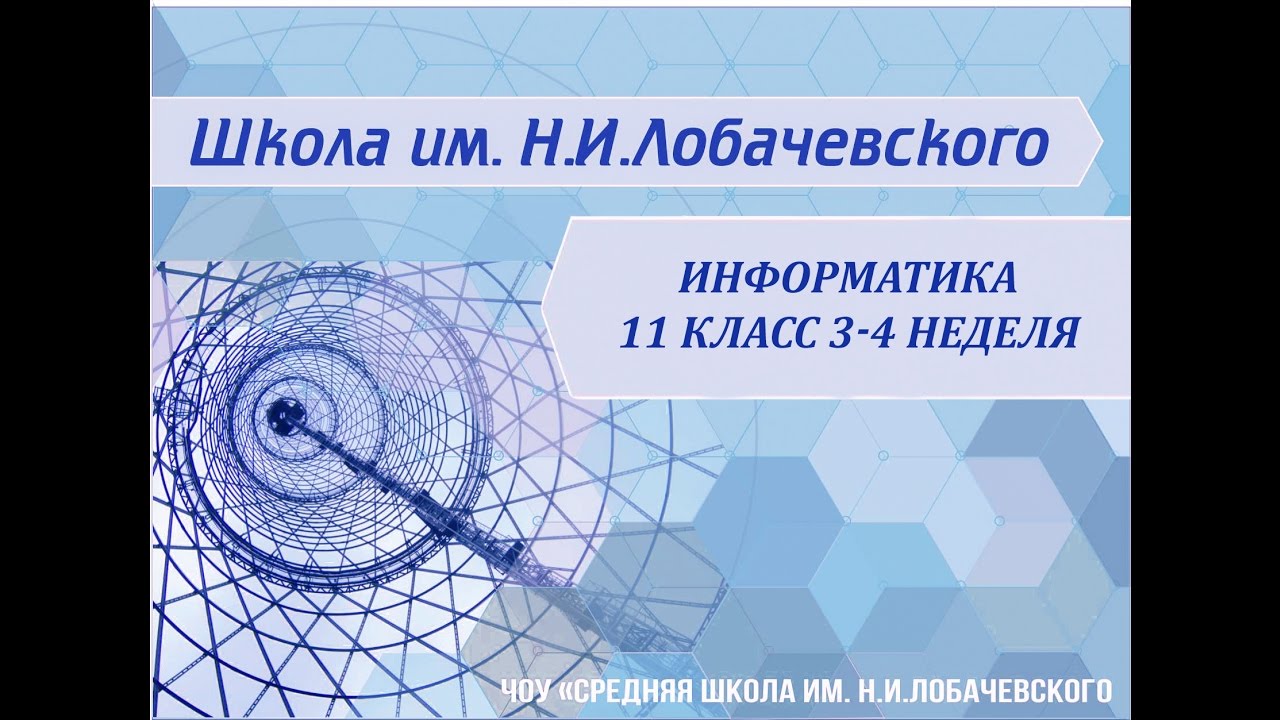 Информатика 11 класс 3-4 неделя Основные этапы разработки