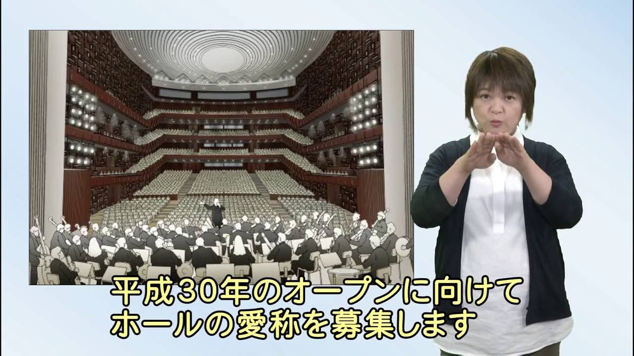堺市民芸術文化ホール 愛称募集・みみサロン「oioi」 YouTube