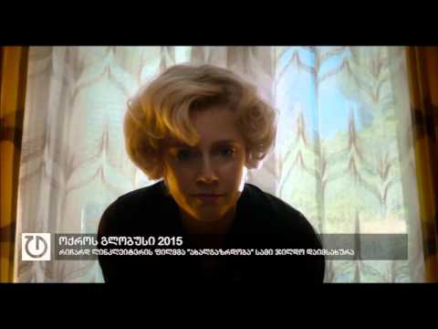 ოქროს გლობუსი 2015