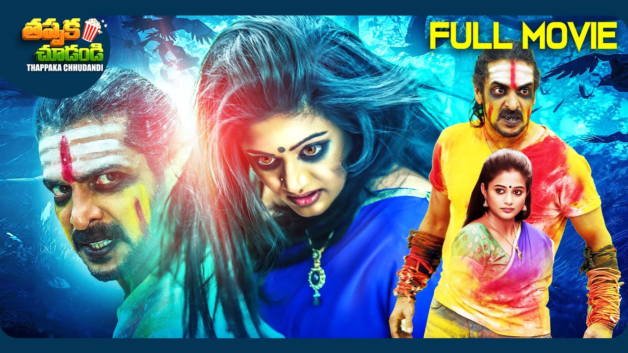 Kalpana 3 Latest Telugu SuperHit Movie | Upendra Rao, Priyamani | @ThappakaChudandi9