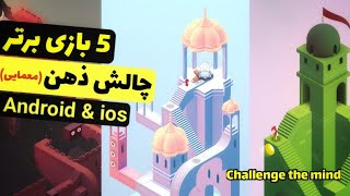 5 تا از بهترین بازی های معمایی موبایل که ذهنتو به چالش میکشه ! ( اندروید و ios ) screenshot 1