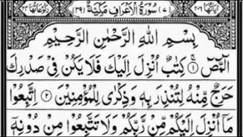 Surah al A'raf  Sheikh Abdulrahman 7 سورة الأعراف تلاوة القرآن الكريم شيخ عبدالرحمن السديس