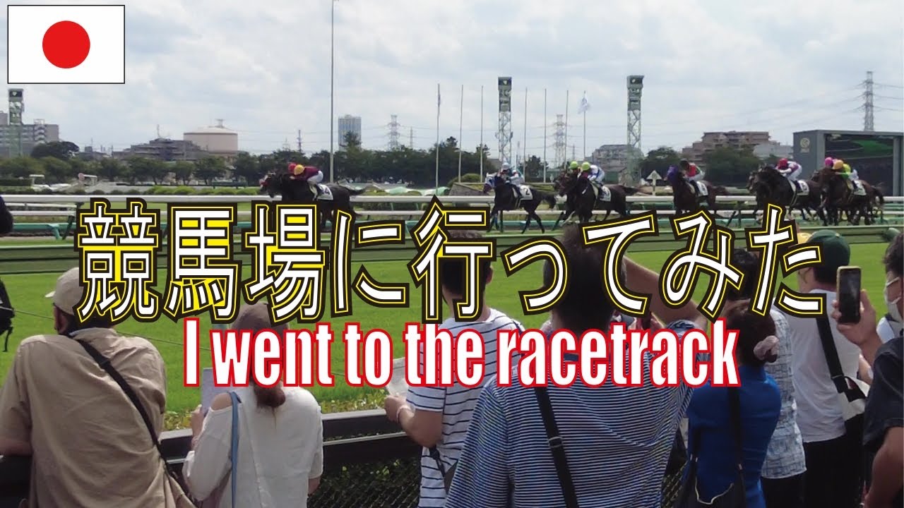 【中山競馬場】馬券も買わずに場内探検してきた