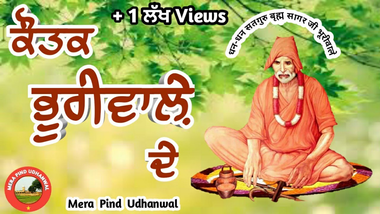     DEVOTIONAL SONG  BITTU MANGUPUR  SHINDER TAKARLA  SAT SAHIB  BHURIWALE  2019