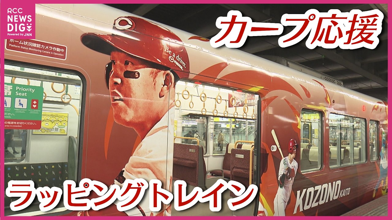 Carp] Unveiling! Wrapped train unveiled! Player Shogo Sakakura