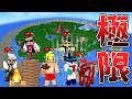 【クマ危険】極限!!!無人島サバイバル【マイクラ】
